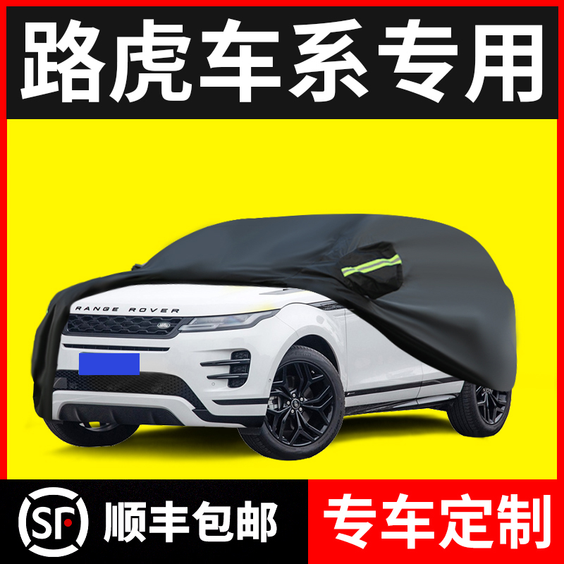 Dedicated to Land Rover Range Rover the extreme Light Car cover Hood Star Pulse Guard Discover Athletic version Sunscreen Rain-proof thermal insulation thickened