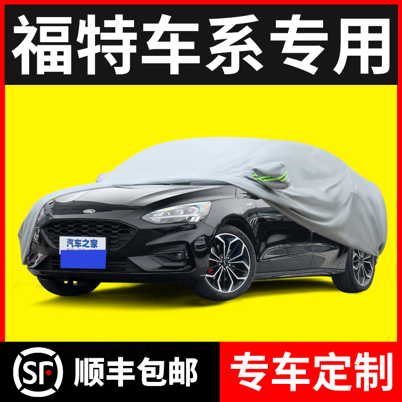 Dedicated to Ford Ruiji Car Cover Taurus Ford Ruijie Kuga Explorer Sunproof and Rainproof Thickening
