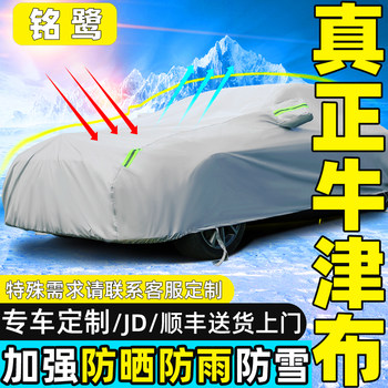 Car Cover, Sun Protection, Rain Protection, Heat Insulation, Suitable for All Seasons, Thickened, Frost and Snow Protection, Oxford Cloth Sunshade Cover, Full Exterior Cover
