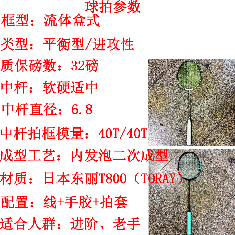 Single-Piece Inner Foam Toray Material 40T4U/5U Offensive/Balanced Full Carbon Badminton Racket, 32 Lbs Warranty