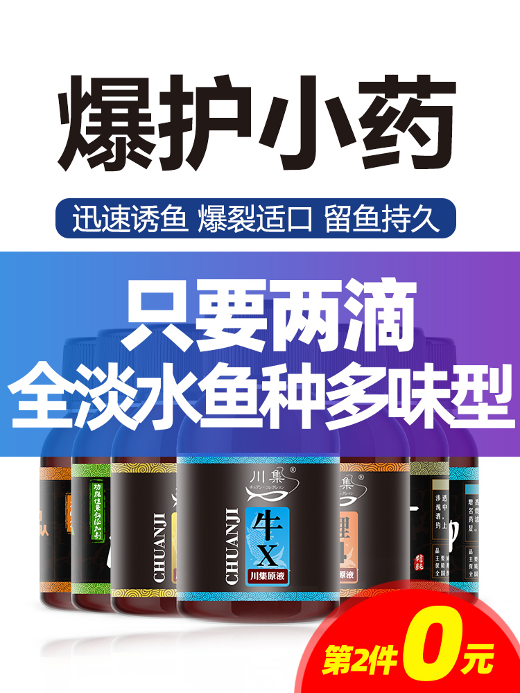 Sichuan Ji Niu X fishing bait additive formula Crucian carp carp wild fishing black pit dream fruit acid bait additive additive lure agent