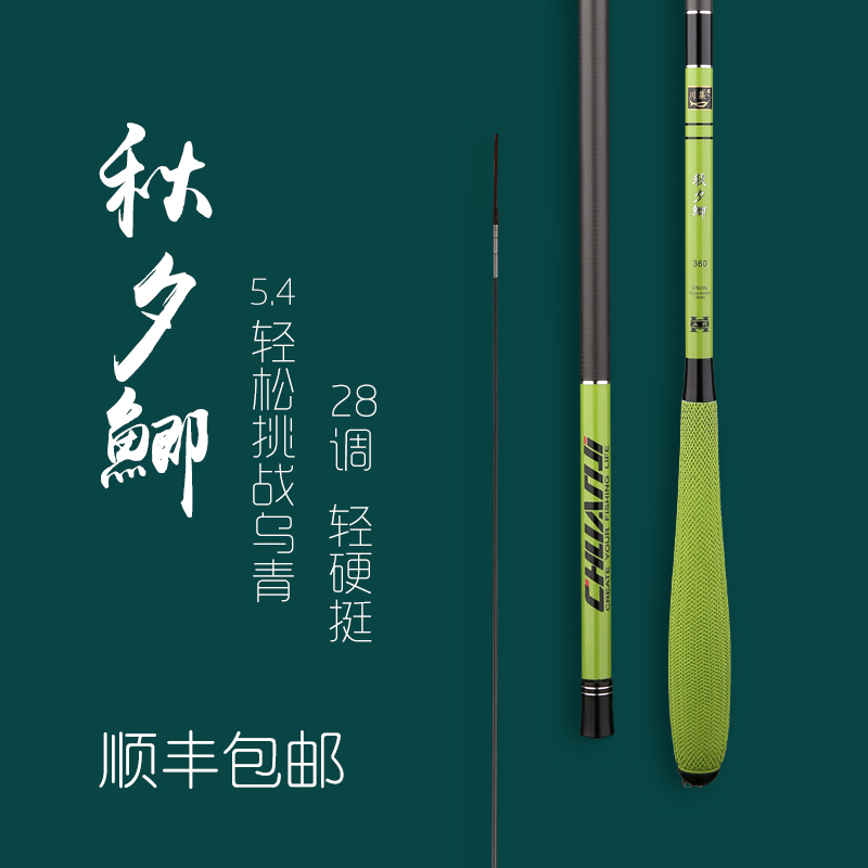 Sichuan Episode Fishing Pole Autumn's Carp Gourd to Import Japanese Imports of Carbon 37-28 Ultras Light and Hard Crucian Fishing Rod
