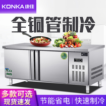 Cona Konka KONKA COMMERCIAL KITCHEN FRIDGE FREEZER Refrigerated Freezer refreshing flat cold bench Ice cabinet Refrigerated freezer