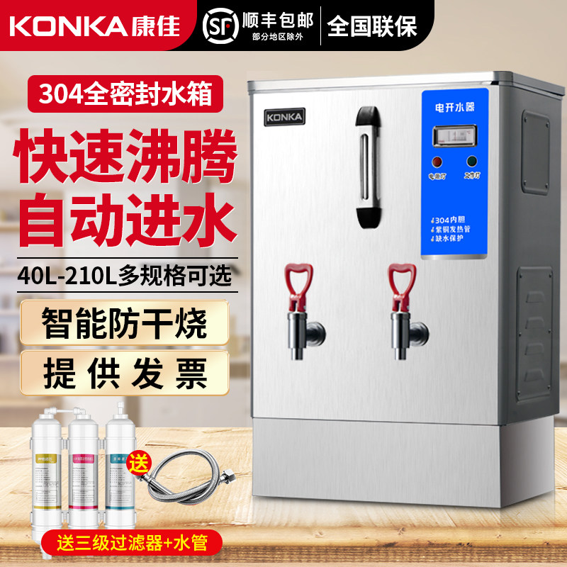 Konka water boiler commercial automatic electric heating water boiler boiling water tank large-capacity boiling bucket milk tea shop water boiler