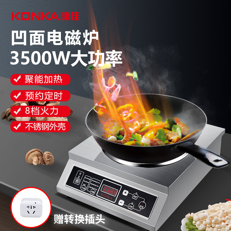 Konka commercial concave high-power induction cooker 3500W multi-functional household canteen stir-frying commercial induction cooker