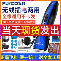 Feike hair clipper Professional electric shearing rechargeable household electric shaving knife fader hair clipper artifact tool itself