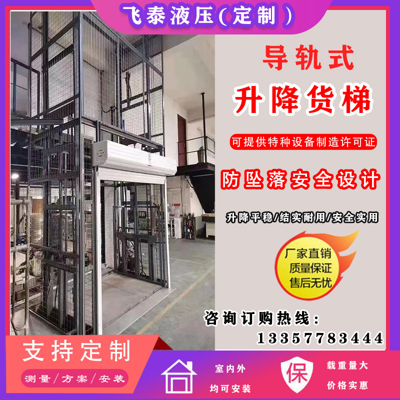 Manufacturer customized stationary guide rails hydraulic lifting and lifting goods ladder hotel delivery machine lifting operation platform lift