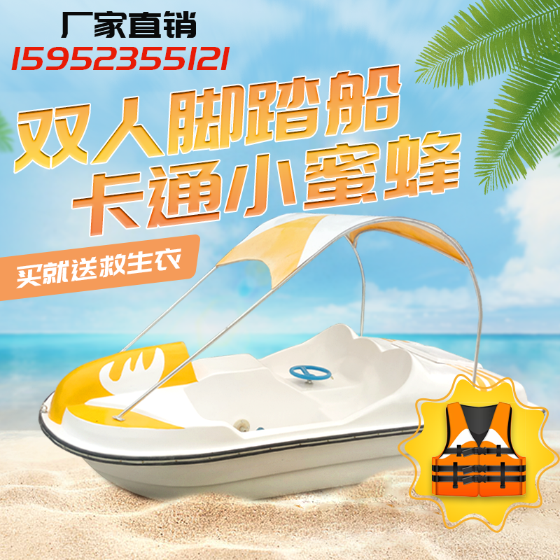 Water two-person pedal boat Shenzhou No. 8 park cruise boat automatic drainage park scenic water amusement boat for two people