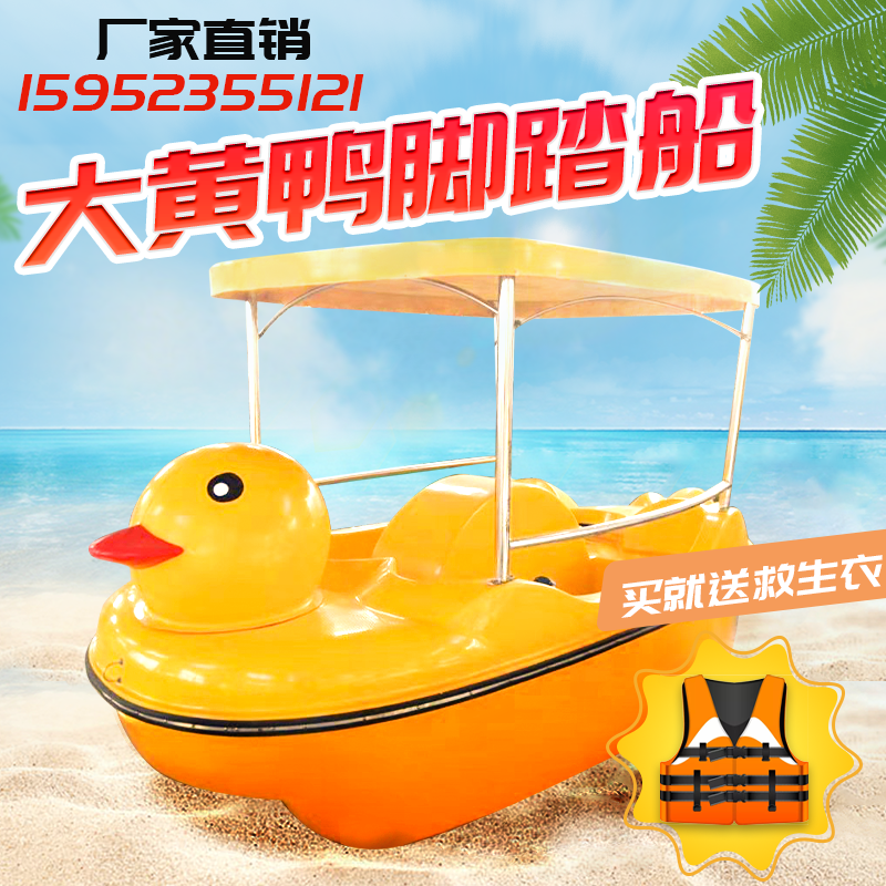 The new Rhubarb Duck Four-person Pedal Boat Automatic Drainage Park Scenic Water Amusement Boat Double Electric Bumper Boat