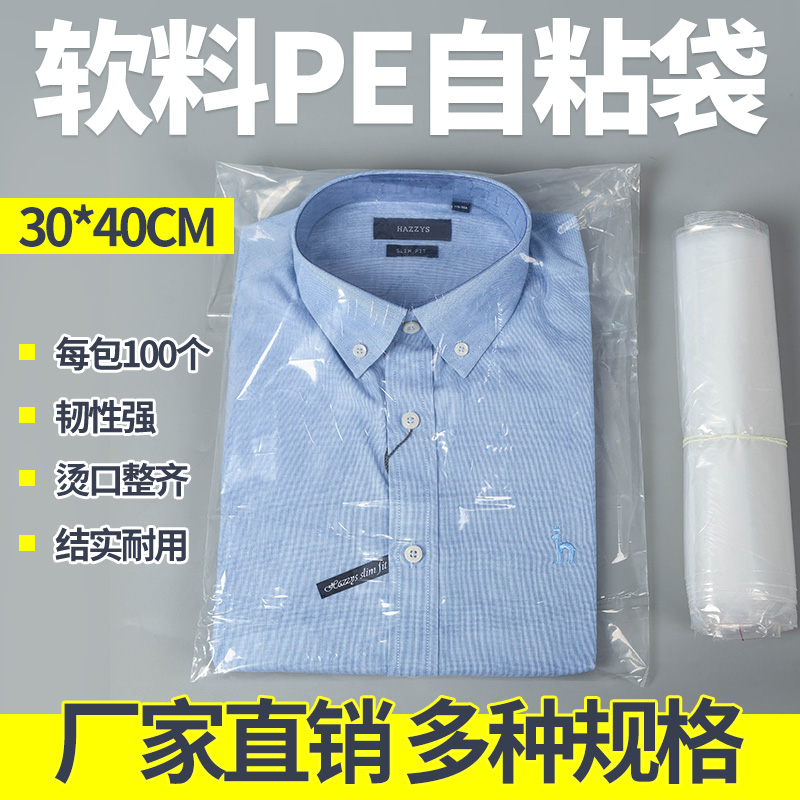 pe self-adhesive bag 30 * 40 adhesive self-adhesive self-proclaimed pocket high-pressure transparent plastic bag sealing bag T-shirt clothing packaging bag