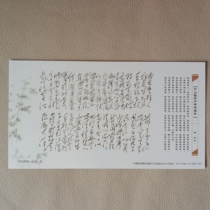 Postcard 24 Corporate Gold Card Li Bai Hushan Rumor Rumor to Royal Road Vacant  Chairman Maos book