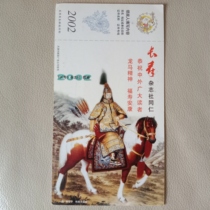 明信片  2002企业金卡  图案为   郞世宁 乾隆戎装图  角折