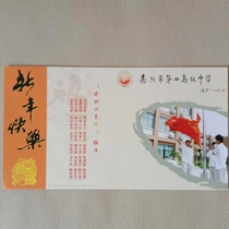 Postcard 2008 Enterprise Gold Card Jiaxing Fourth High School Lingyun inscription corner blunt