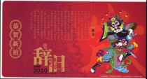 Postcard 10 Corporate Gold Card with the pattern of New Years Eve the image of Guan Gong and farewell to the old days
