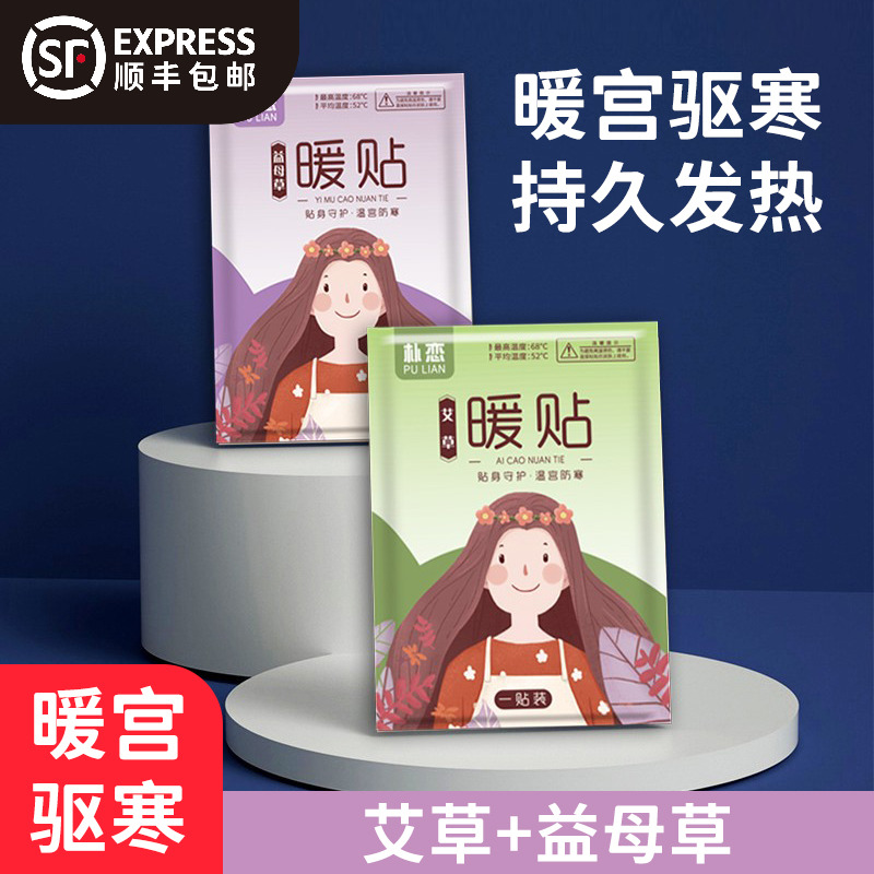 Warm paste baby paste self-heating female winter heating pack warm palace cold conditioning wormwood motherwort physiological period warm palace sticker