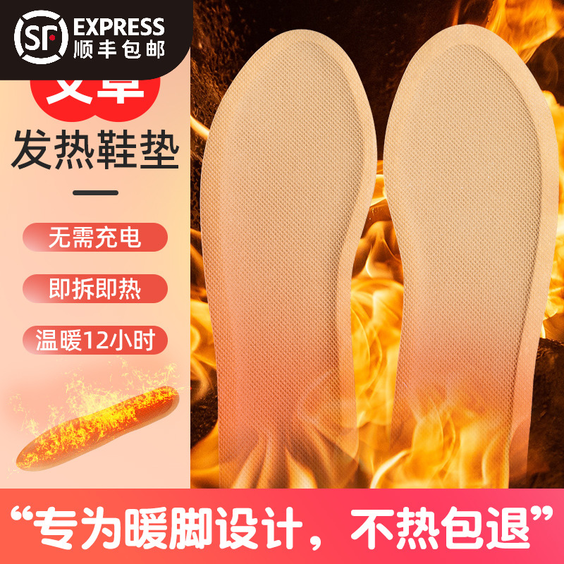 Agrass fever insole female walkable self-heating men's warm feet Bao Winter anti-cold and warm heating insoles warm foot stick