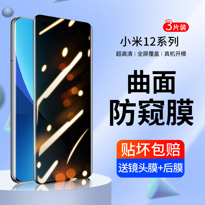 Xiaomi 12 tempered film anti-peeping Xiaomi 12x mobile phone protective film curved screen 12pro full screen anti-peeping 12ultra full coverage anti-fall mi 12 full edge protection xiaomi paste