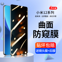 Xiaomi 12 tempered film anti-peeping Xiaomi 12x mobile phone film curved screen 12pro full screen anti-peeping 12ultra full cover anti-fall mi 12 full edge protection xiaomi film P