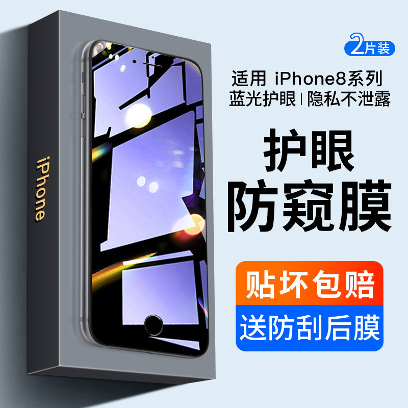 Applicable apple 8plus steel film anti-peep iPhone7plus anti-peeping film se2 mobile phone 8p cling film 7p full screen cover 8 7 Blu-ray anti-peep screen se full-pack border peep-proof