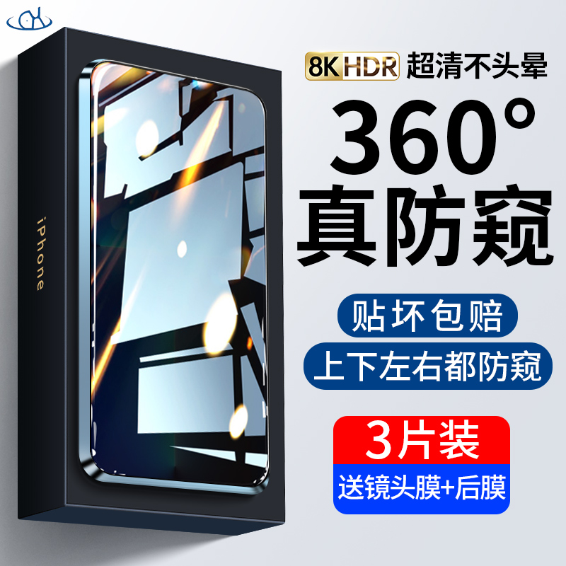 Applicable apple 13promax steel chemical film 13pro mobile phone protective film 360 degrees anti-peep 13mini HD full screen cover iPhone13 full bag anti-peeking por no