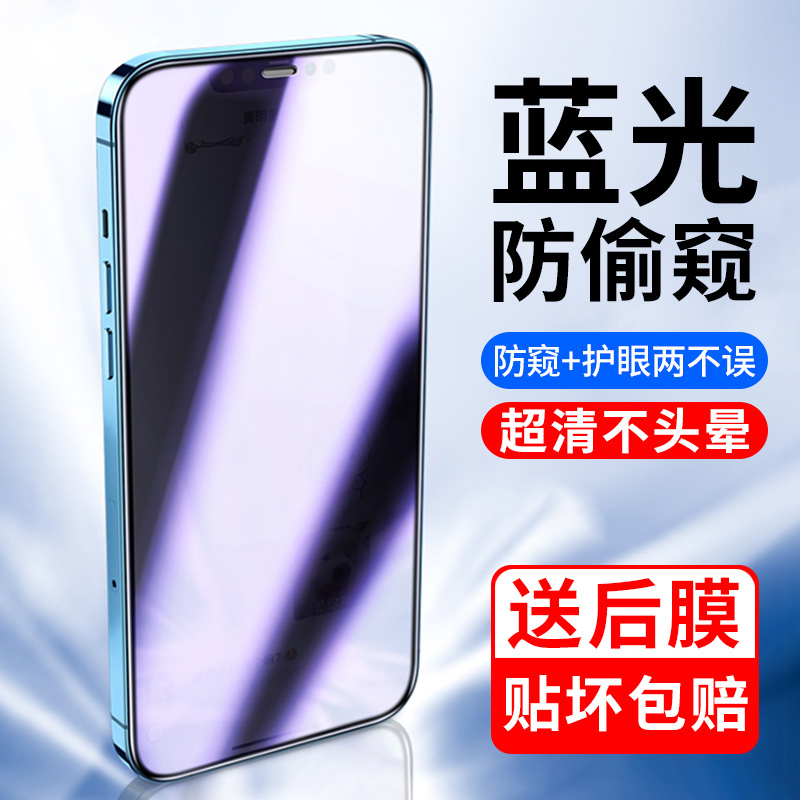 Suitable for Apple 14 privacy film iPhone13 tempered film 12promax anti-blue light mobile phone protective film 14max full screen coverage 12pro eye protection anti-peeping XR all-inclusive x