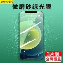 Suitable for Apple 12 tempered film iPhone12promax mobile phone film 12Pro Green Light eye protection anti blue matte game anti-fingerprint mini full screen coverage anti-drop protection