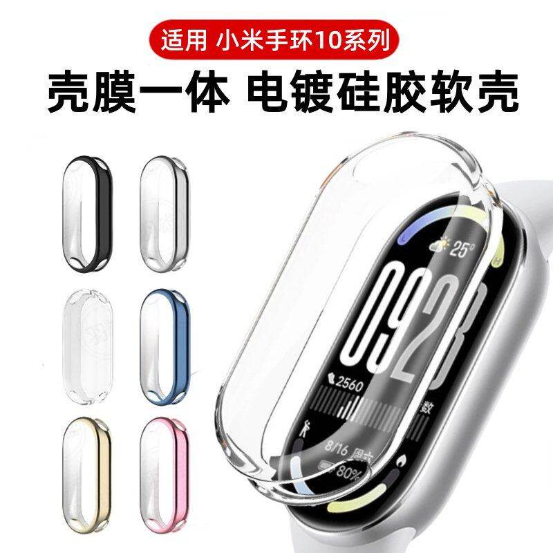 Suitable for Xiaomi Mi Band 10 all-inclusive silicone watch case