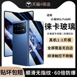 Подходит для Xiaomi Mixfold4 Temdred Film Fold4 Fold Plant Fold3 Protective Fold4 Folding Mixfold2 Полно -экранный анти -падение риса 4 полного, анти -пипляционного внутреннего экрана с высоким уровнем экрана гидравлическая коагуляция