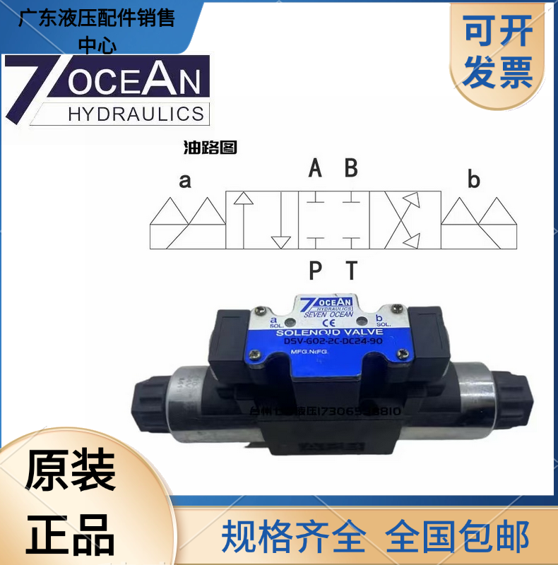 Соленоидный клапан 7ocean台湾七洋dsv-g02-2c/2a/2n/8c/dsd-g02-6c-dc24/110v电磁阀 Seven