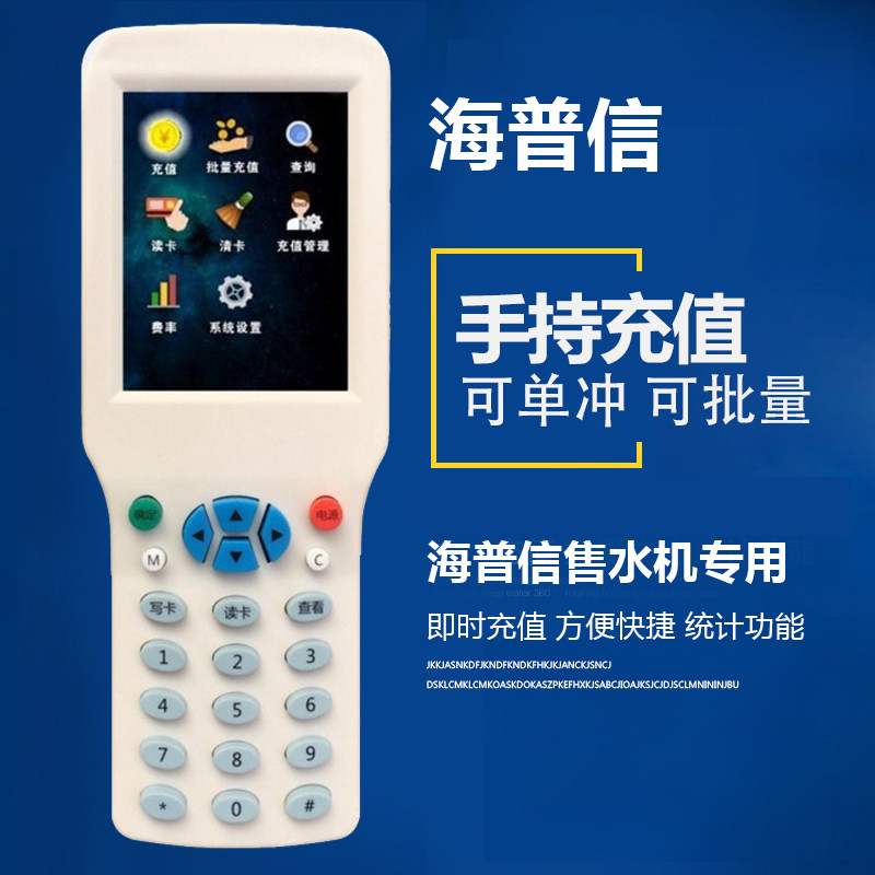 Handheld recharge machine for automatic water vending machine
