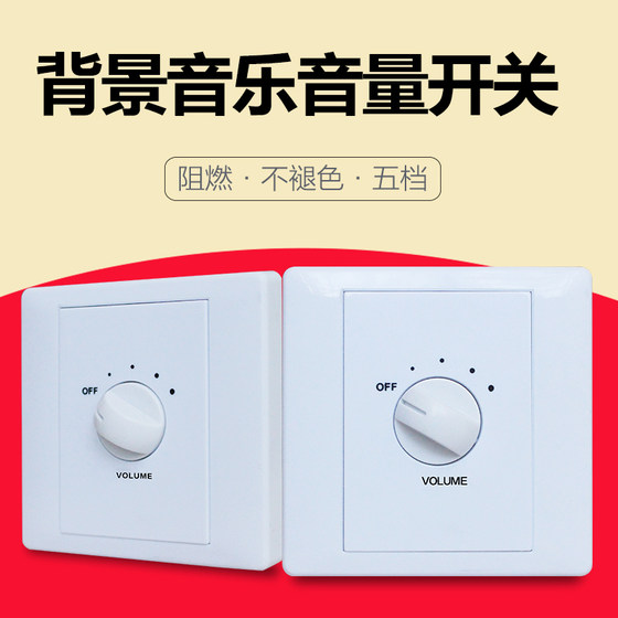 Promise volume controller volume switch control ceiling ceiling embedded volume switch gear