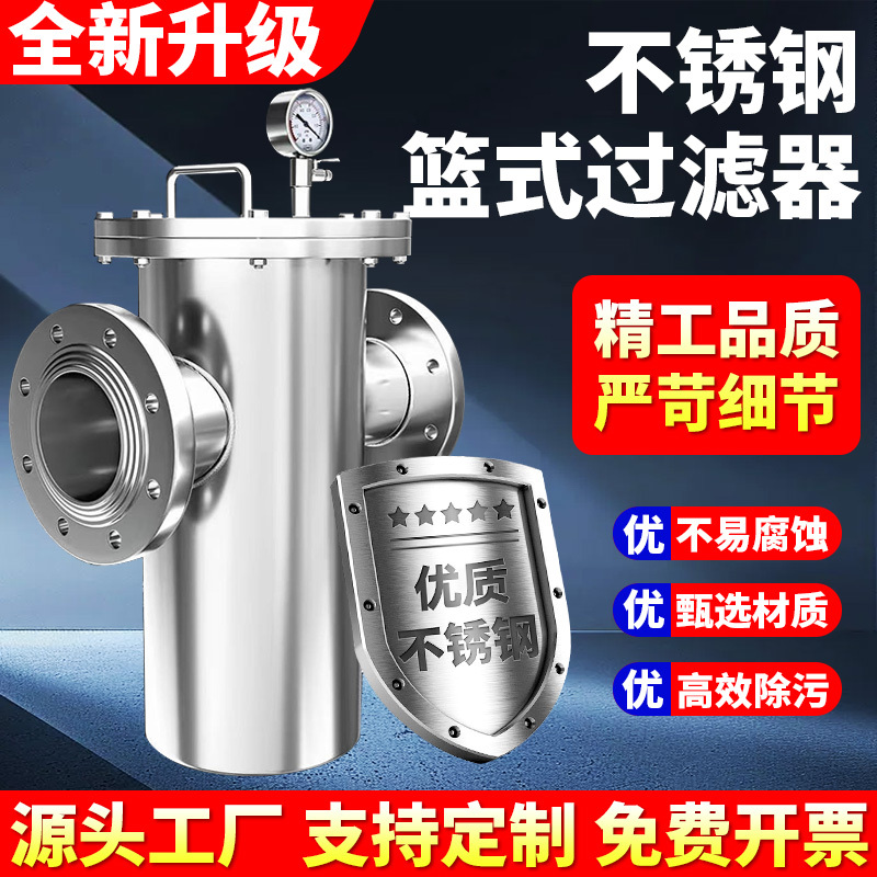 Basket Filter 304316 Carbon Steel Stainless Steel Basket Filter Quick-Open Straight-Through Sewage Pipeline Decontamination Device