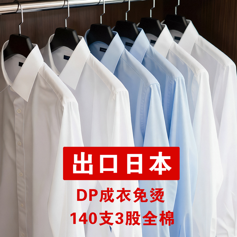 Export Foreign Trade Men's Shirts, Pure Cotton, Wrinkle-Free, Long-Sleeved, White, High-End Business, Wedding Formal Wear, Short-Sleeved Shirts