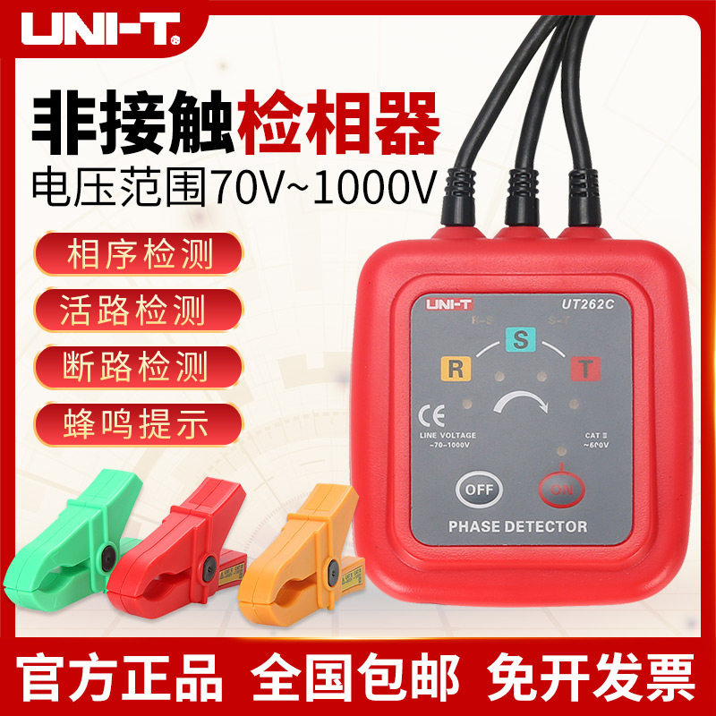 Yurid non-contact phase detector UT262A three-phase AC phase detector phase sequence table UT262C