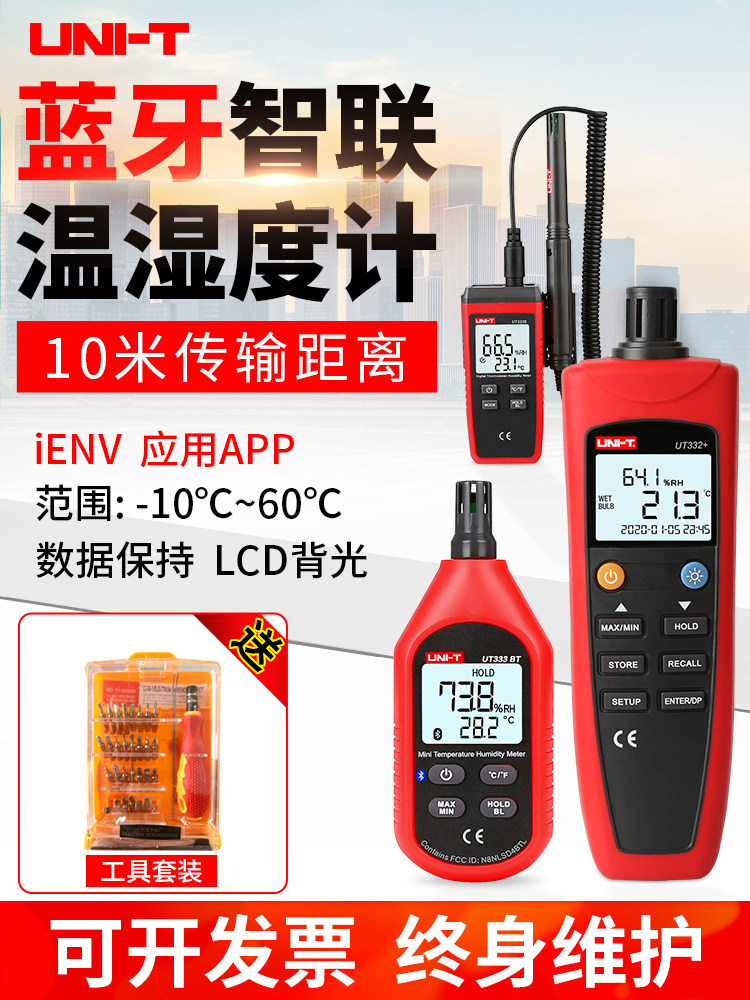 Uullide High Sensitive Digital Humidity Meter Industrial High-precision Digital Humidity Meter