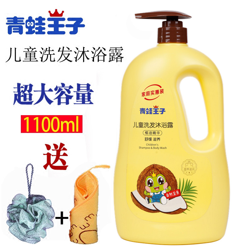 Frog Prince children's shampoo and bath two-in-one 3 years old 6 12 years old middle school boy and girl Shower gel shampoo