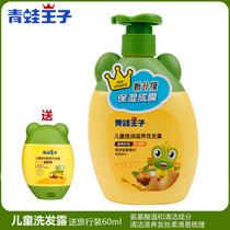 Frog Prince Childrens Shampoo 6 12-year-old middle and large children for boys and girls soft silicone oil-free shampoo