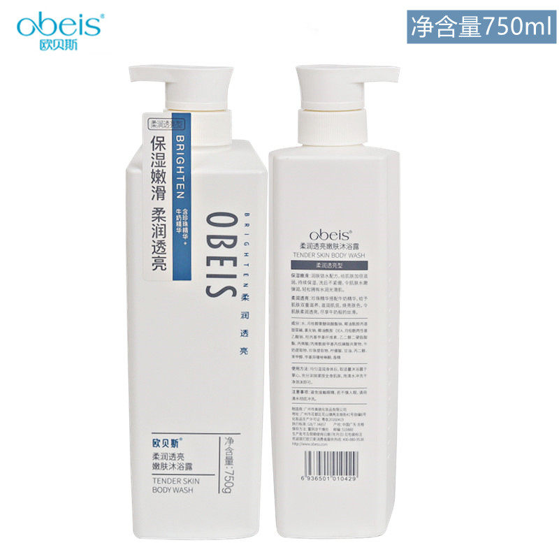 Obes shower gel Long-lasting fragrance for men and women moisturizing moisturizing moisturizing body large capacity family pack