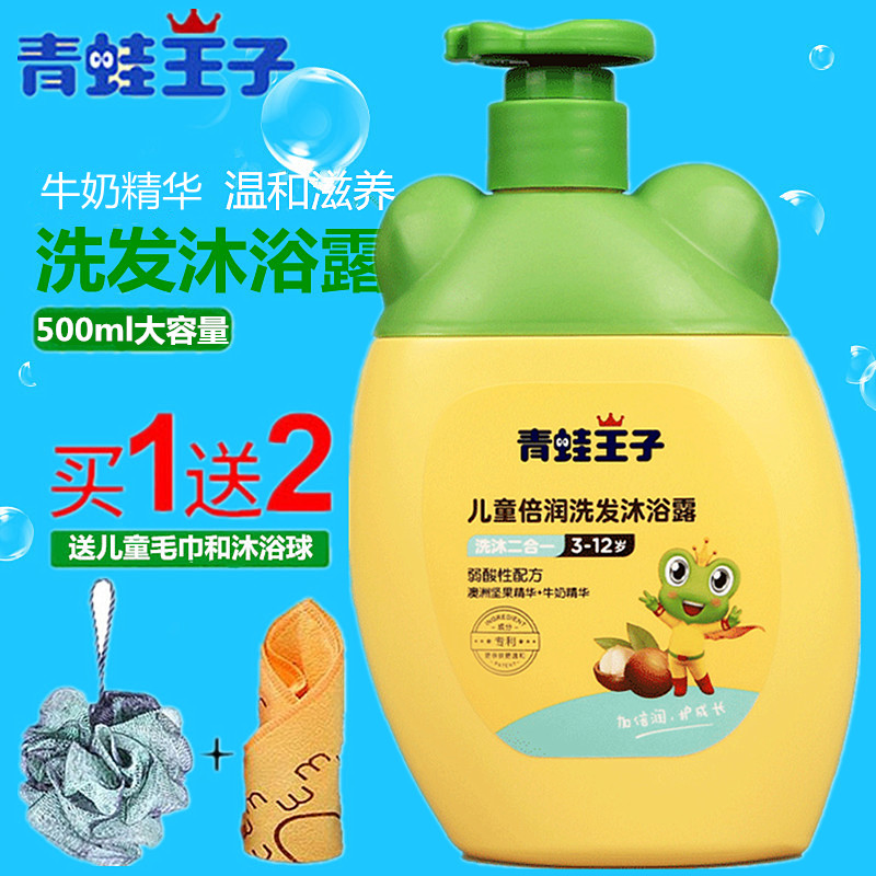 Frogs Prince Children's Body Wash Milk Shampoo two-in-one CUHK 3-6 12-year-old male girl's baby Family dress