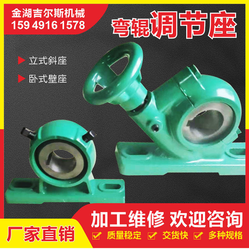 Rubber bending roller adjustment seat, curved roller fixed installation seat, bay stick turbine bearing seat, multi-specification factory direct sale