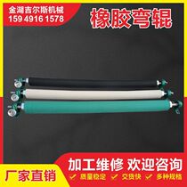 Rubber bending roller rubber arc roller flat roller bending crankshaft rubber roller stretch roller casting roller wide-width roller processing customization