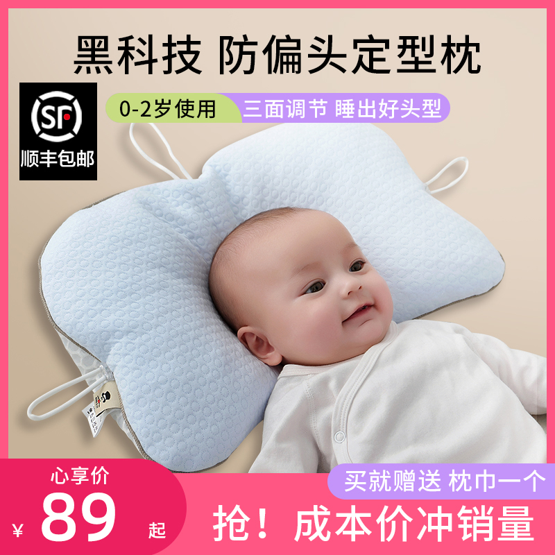 Summer Baby Sizing Pillow Newborn Baby Correction Head Type Pillow 0-1 Year Old Baby Anti-Partial Head Pillow Breathable Pillow Core