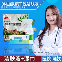 3m plus Fukang Dry Cleaning Cleansing Liquid 3380C for bed incontinence neutral disposable 236ML spray wipes
