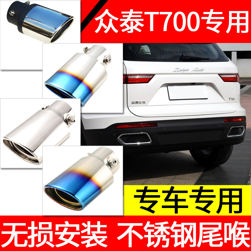 Crowdtai T700 special 15 16 16 18 18 19 19 exhaust pipes changed out of two cars stainless steel tailpipes T70