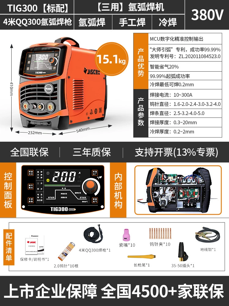 Jasic argon máy hàn hồ quang 220V hộ gia đình 250 300 máy hàn lạnh đôi máy hàn thép không gỉ cầm tay máy hàn điện máy hàn tig lạnh máy hàn tích lạnh Máy hàn tig
