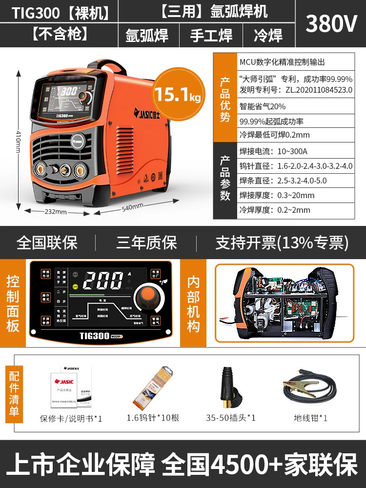 Jasic argon máy hàn hồ quang 220V hộ gia đình 250 300 máy hàn lạnh đôi máy hàn thép không gỉ cầm tay máy hàn điện máy hàn tig lạnh máy hàn tích lạnh Máy hàn tig