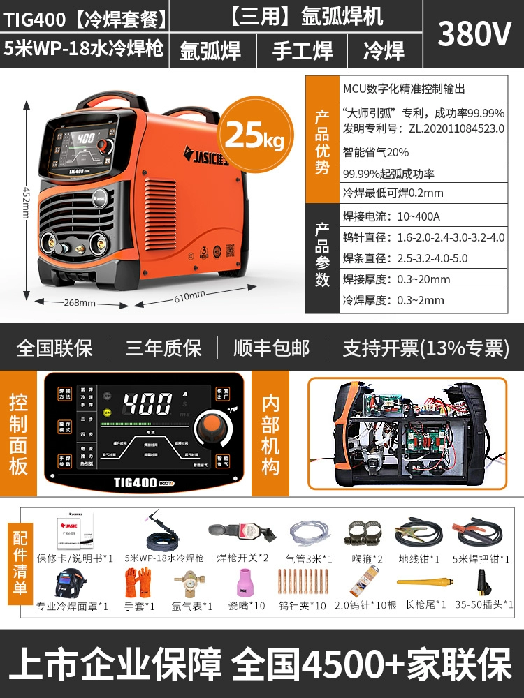 Jasic argon máy hàn hồ quang 220V hộ gia đình 250 300 máy hàn lạnh đôi máy hàn thép không gỉ cầm tay máy hàn điện máy hàn tig lạnh máy hàn tích lạnh Máy hàn tig