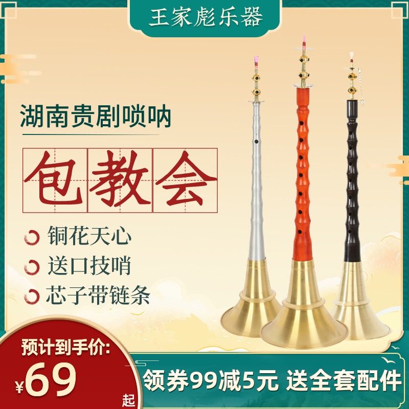 Wang Jiabiao refined Hunan local Suona folk red and white wedding Suona professional performance Beginner Suona introduction