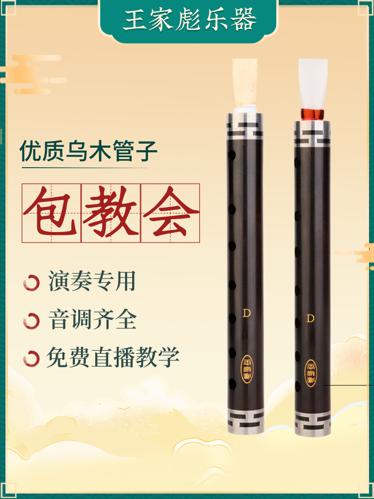 Wang Jiabiao pipe instrument Beginner Adult flute pipe music National music flute Professional performance Ebony tear gas pipe