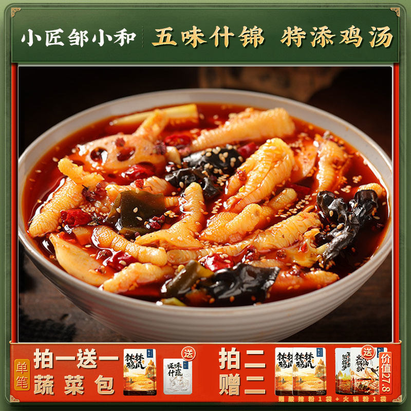 Zou Sanhe Instant Pot Chicken Feet, Sichuan Leshan Boneless Chicken Feet 700g Cold Pot Strings Spicy Hot Zou Xiaohe